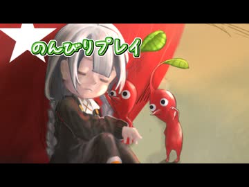 【ピクミン4】怪力犬とピクミンとのんびりプレイ実況part53　【紲星あかり実況】