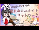 【第114回:マンムー&リーフィア】中国うさぎちゃんの巫女みこユナイトネットワーク2nd【ポケモンユナイト実況】