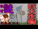 【ゆっくり実況】霧の濃い異界で生きる＃６「マインクラフト」
