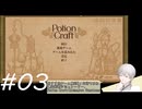 【刀剣ポーション】暇を持て余した刀とポーション作り-03