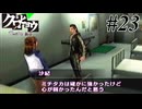 【クロヒョウ】龍が如くの外伝が出たから龍が如くの外伝をやる Part23