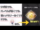 [学マス]えっ、ガチ勢でもない私がS評価を取れるんですか！