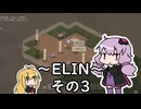 【Elin】適当に進むエリン　その3