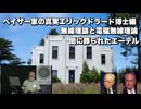 ペイザー家の真実エリックドラード編　無線理論と電磁無線理論　闇に葬られたエーテル