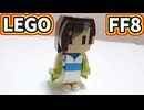 【LEGO】エルオーネ(ミニ)【FF8】
