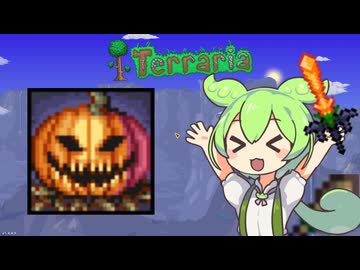 【テラリア】マスターを遊ぶずんだもん その３１【ずんだもん実況プレイ】