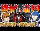 【Stellaris】～なおいきなり攻め込まれる模様～【機械帝国Part1】【ゆっくり実況】
