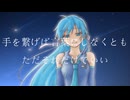 Astell/seiha feat.初音ミク