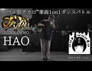 【#ころしあむ vol.2】HAO【JUDGE DEMO】