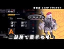 【ドルフロ】零電荷『傷の陰に隠れて EX』 【ZERO CHARGE】