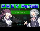 【Prey】Part.52 そうだ、宇宙に行こう。【CeVIO実況/小春六花・夏色花梨】