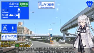 【碓氷バイパス】国道18号 上越 → 高崎 Part4/4【アリアルさんと国道走破】