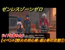 ゼンレスゾーンゼロ　【イベント】野火の用心棒：銃と拳の双璧①　ライトと落ち合う　＃１５　【ゼンゼロ】