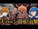 【Stellaris】大ハーン帝国の瓦解【機械帝国Part5】【ゆっくり実況】