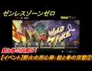 ゼンレスゾーンゼロ　【イベント】野火の用心棒：銃と拳の双璧②　銃と拳の双璧０１　＃１６　【ゼンゼロ】