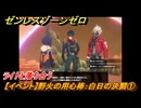 ゼンレスゾーンゼロ　【イベント】野火の用心棒：白日の決闘①　ライトと落ち合う　＃１７　【ゼンゼロ】