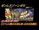 ゼンレスゾーンゼロ　【イベント】野火の用心棒：白日の決闘②　エンドレス・ヌーン０１　＃１８　【ゼンゼロ】