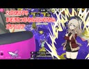 【スプラトゥーン3】週刊埼玉ローラーpart37