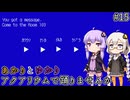 あかりとゆかりのアクアリウムで踊りませんか？part15【アクアリウムは踊らない】