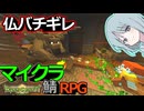 【マイクラ】#6 Let's墓荒らし！からの冥界へ【Wynncraft】【マイクラ最大のMMORPG鯖で遊ぶ】