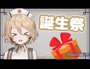 【ナースロボ＿タイプT誕生祭2024】今日が何の日かもちろん覚えてますよね？【VOICEVOX劇場】