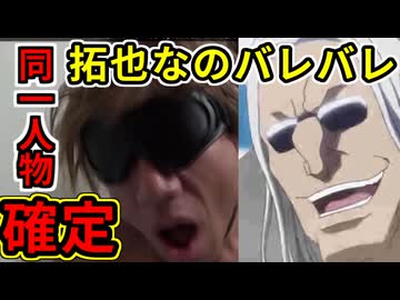 【再】拓也さんモラウ＝マッカーナーシ説