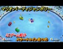 マリオパーティジャンボリー　スケートコインあつめ　ミニゲーム紹介　みんなでワイワイ楽しめるオススメゲーム紹介　＃１５５　【マリパジャンボリー】