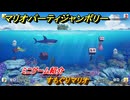 マリオパーティジャンボリー　すもぐりマリオ　ミニゲーム紹介　みんなでワイワイ楽しめるオススメゲーム紹介　＃１５７　【マリパジャンボリー】