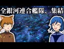 【Stellaris】全銀河vs覚醒帝国【機械帝国Part7】【ゆっくり実況】