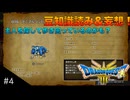 【DQIII HD-2D リメイク】討伐モンスターリスト読み&妄想 #4 ゾンビなのに毛がフサフサの犬！(ネタバレあり)