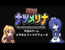 【レトロゲーム紹介動画】語る!!ナツメリナ　EP29