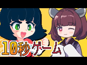 暇つぶしにぴったり！10秒ごとに切り替わる飽きないゲーム【pureya】《東北きりたん実況》