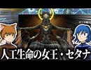 【Stellaris】新危機、セタナ出現【機械帝国Part8】【ゆっくり実況】