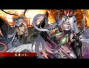 【英傑大戦】三千世界のここにいるぞ！×123