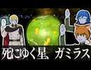 【Stellaris】死にゆく星、ガミラス【ガミラス帝国Part1】【ゆっくり実況】