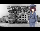 【日本統治下の朝鮮の戦時歌謡】二千五百万感激　( 이천오백만 감격)　日本語カバー【NEUTRINO AIきりたん】