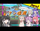 【Terraria+Thorium】てらりあまるちタン塩風 その3【ゆっくり+ソフトウェアトーク実況】