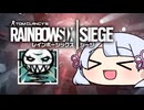 【RainbowSixSiege】つくつくシージ！！！！【つくよみちゃん実況プレイ】