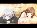 【cover】10月無口な君を忘れる/vocal.狼月むるぅ×らな
