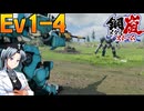 【ボイスピ】鋼嵐-メタルストーム-[イベント:狩人の自由]をねっとりプレイ その４
