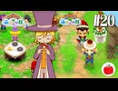 【実況】牧場物語 ふたごの村・ふたごの村＋を交互に初見で遊ぶいも【#20】