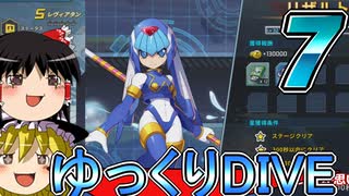 ロックマンXのソシャゲ　7【ゆっくり実況】【カプコン】【ロックマンX】