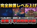 【Elin】序盤～中盤攻略ガイド｜初心者必見！不労所得、放置育成、神MODの全てを公開！04
