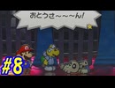 【ゆっくり実況】伝説の紙ゲー(リメイク版)を初見プレイ【#8】