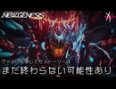 PSO2NGS - ヴァエルを倒してもストーリーが終わらないと思うその理由