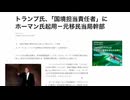 トランプ「不法移民を全員追い出す」　　　中韓・クルド・ベトナム・カンボジア・・・日本も早くやってくれ