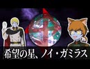 【Stellaris】希望の星、ノイ・ガミラス【ガミラス帝国Part5】【ゆっくり実況】