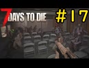 【7 Days to Die】35日後に死ぬずんだもん ~ティア5大戦争~ #17【VOICEVOX実況】