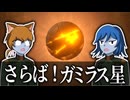 【Stellaris】ガミラス星の最期【ガミラス帝国Part6】【ゆっくり実況】
