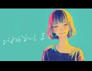 おわかれしましょ / 可不